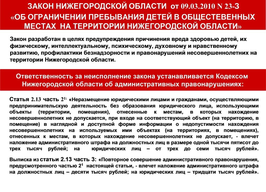 Законы пребывания. Ограничение пребывания детей в общественных местах. Закон об ограничении пребывания детей в общественных местах. Памятка детям ограничения пребывания в общественных местах. Картинки об ограничении пребывания несовершеннолетних детей.